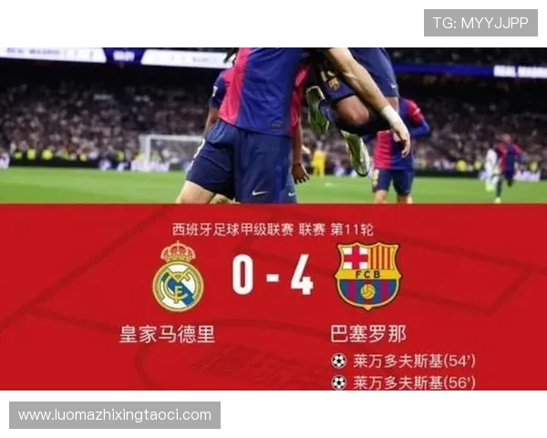 西甲联赛强队之间的冠军争夺战